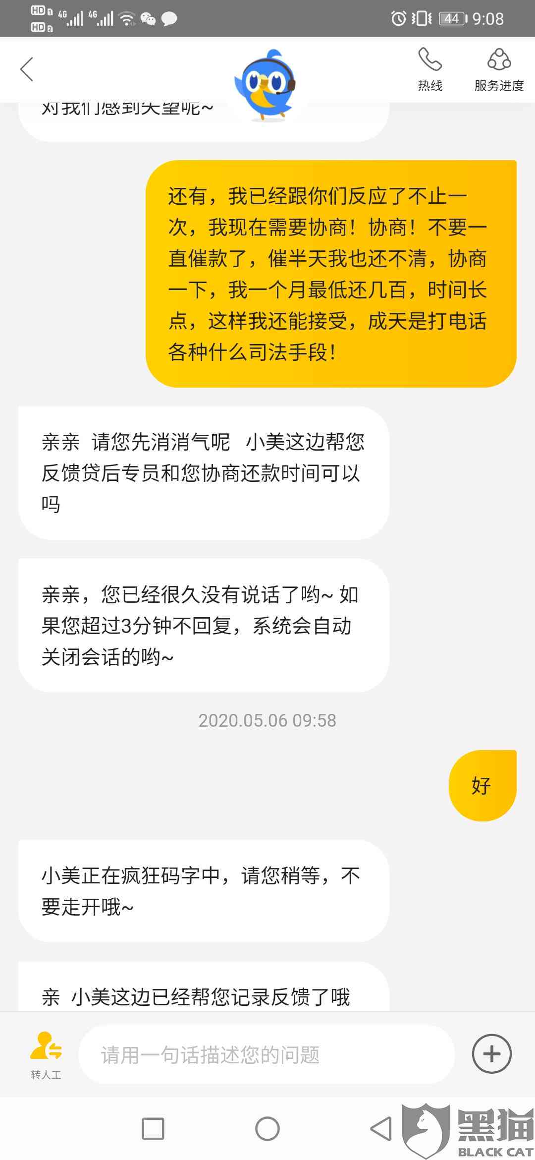 美团逾期加微信协商有用吗？安全吗？怎么办？