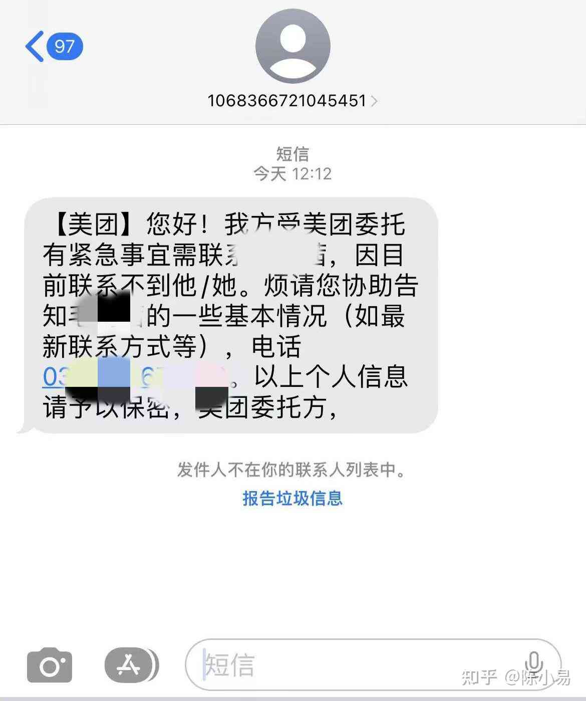 美团逾期紧急预警？金融诈骗还是真实报警？微信联系了解更多详情！