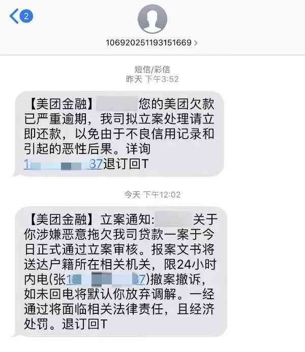 美团逾期紧急预警？金融诈骗还是真实报警？微信联系了解更多详情！