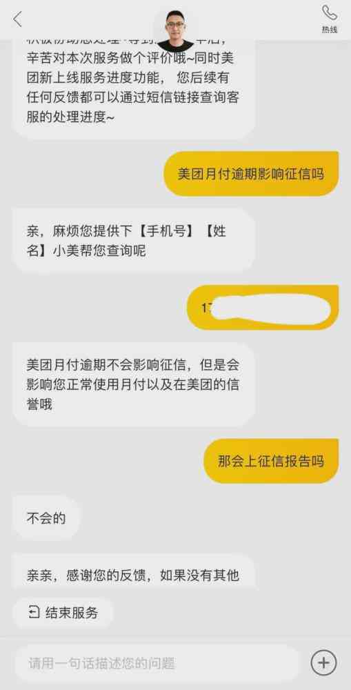 美团逾期还款利息详细解析：高吗？如何计算？有哪些影响？