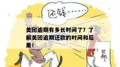 美团怎么看逾期多久