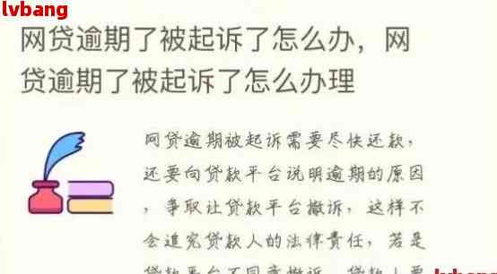 网贷逾期一个月还了会怎样：逾期还款后果与解决办法