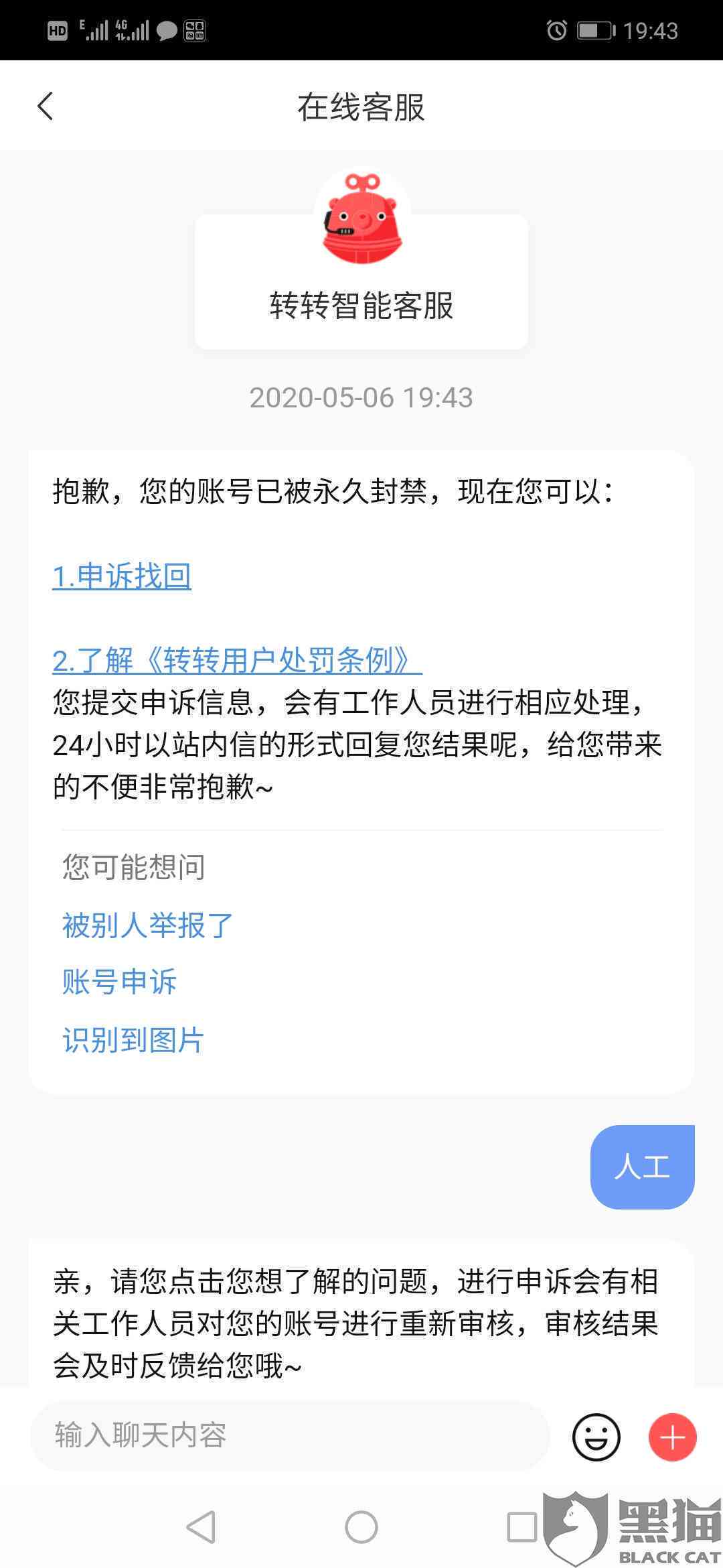 美团分期逾期12天客服说要撤销是真的吗？安全可靠吗？