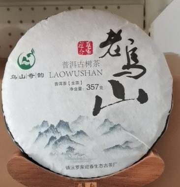 老鹰山普洱茶怎么样啊