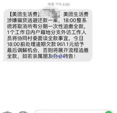 美团逾期恒发短信怎么办？7000多逾期，收到还10000多的短信通知真实吗？