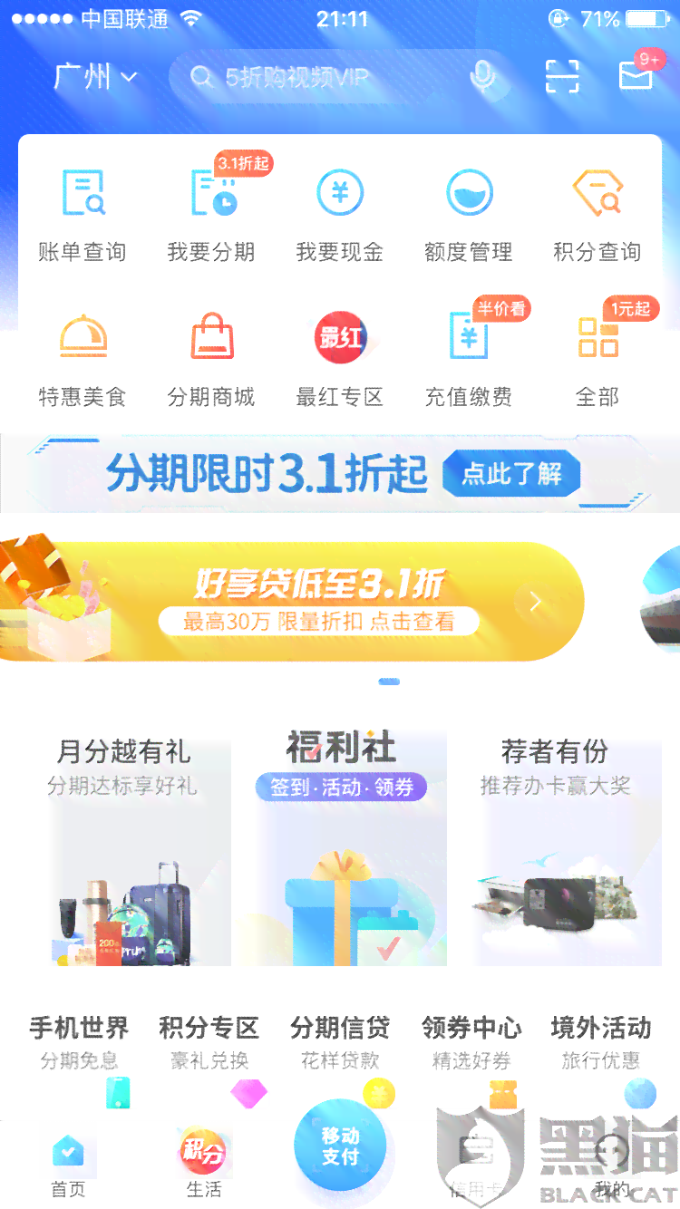 浦发信用卡可以分多少期还款