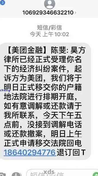 美团金融借款逾期处理及短信通知