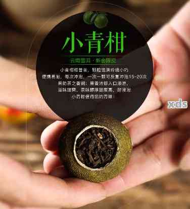 小青桔普洱茶柑王