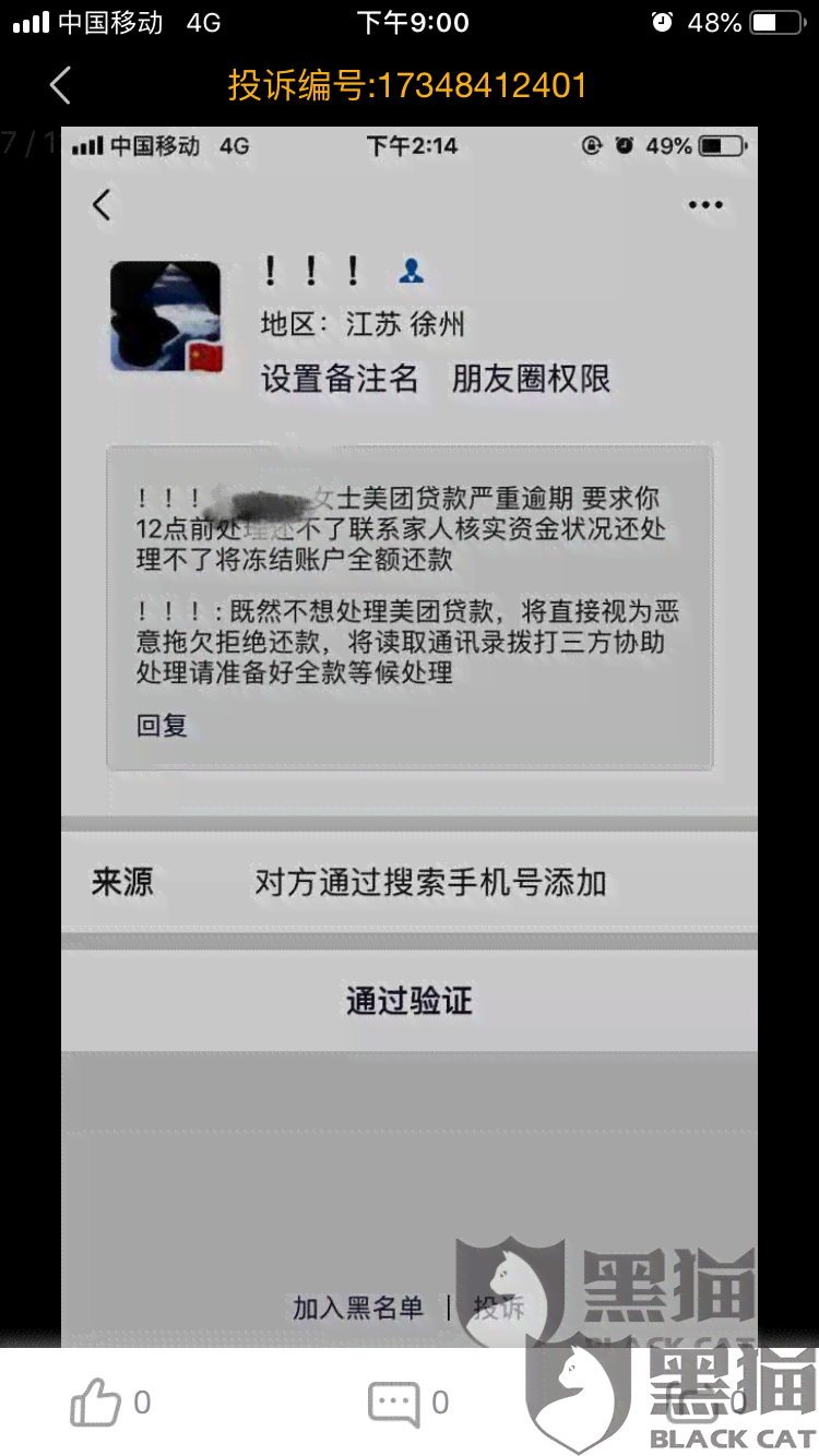 美团通讯录和家里人已经不想还钱了：如何解决借款难题？