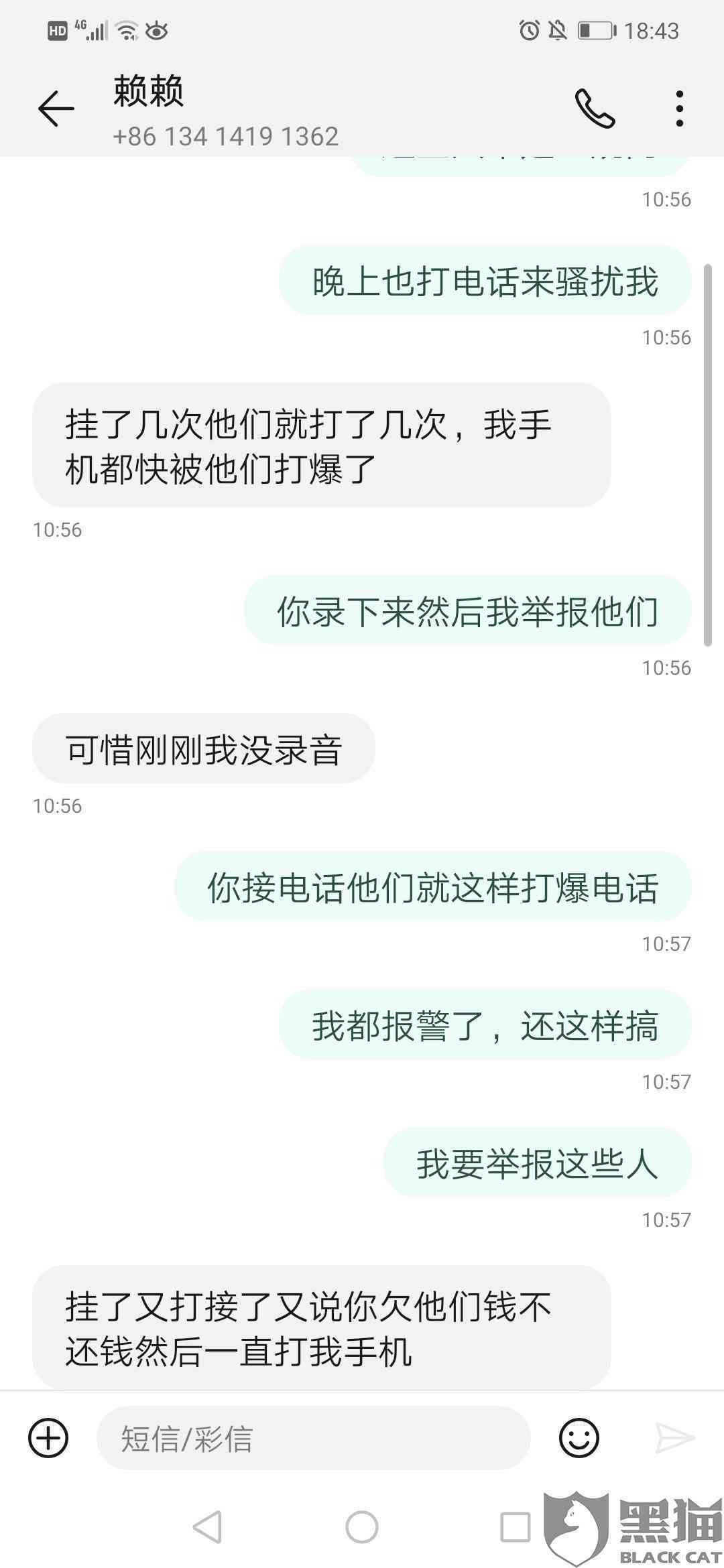 美团逾期联系人