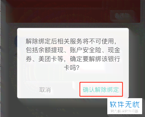 如何解除美团借钱与银行卡的绑定？了解详细步骤和注意事项