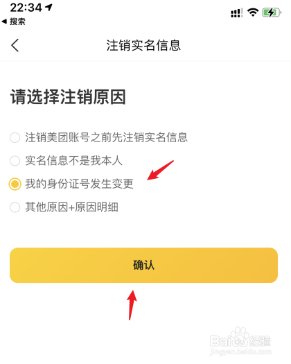 美团借钱怎么解绑实名认证-美团借钱怎么解绑实名认证信息