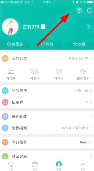 美团借钱怎么解绑余额还款