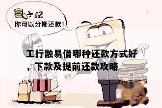 易存易赋还款方案怎么样