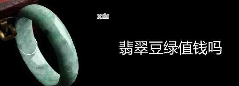  戴了两年豆种翡翠变绿的原因分析及相关解决方法