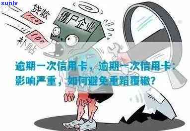 逾期账户数激增至3个：这一情况的严重性以及可能的原因和解决方案