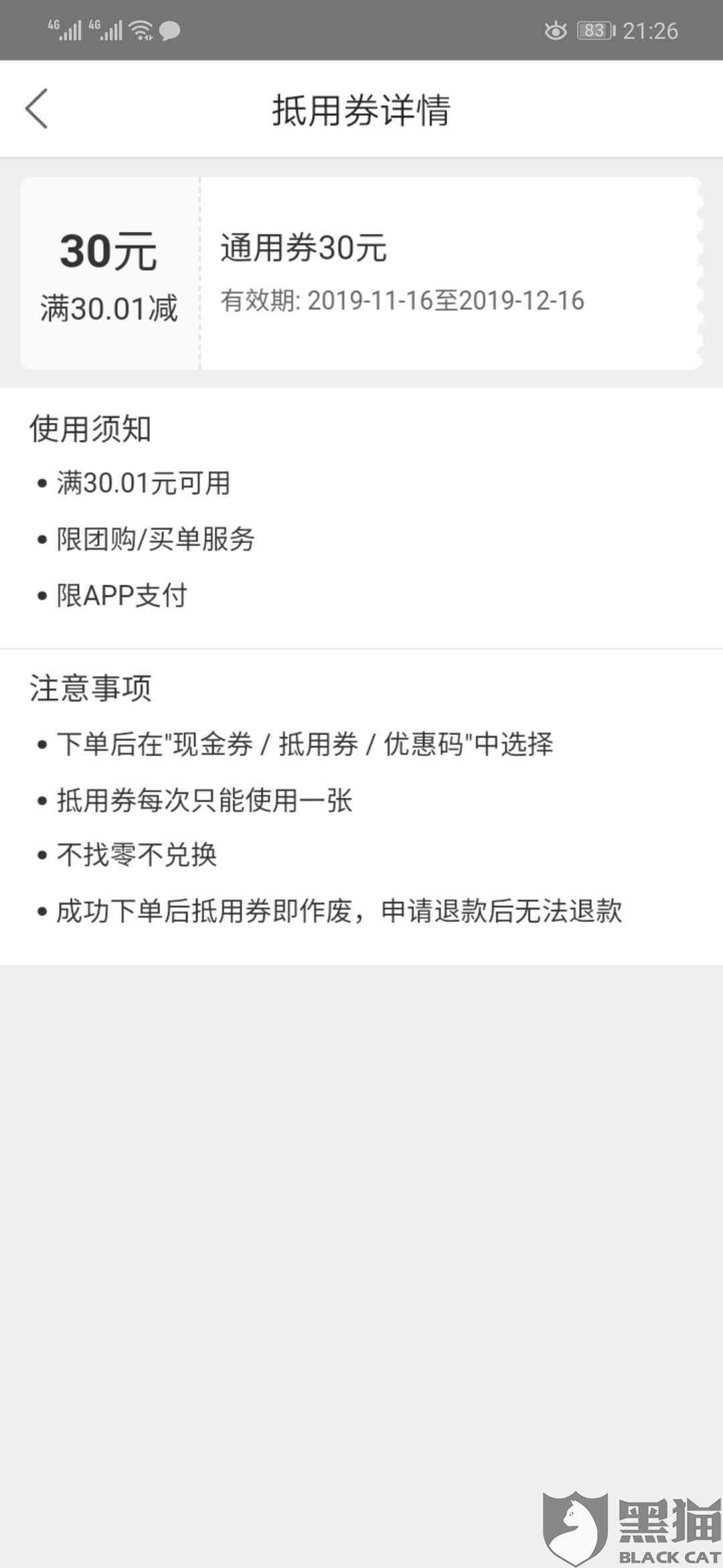 美团外卖逾期还款后果及解决办法，单位会上门吗？