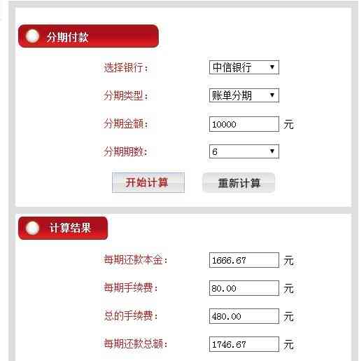 中国银行信用卡7000分期六个月额度及利息计算