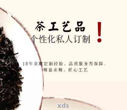 普洱茶私人定制价格：包含您所需的信息，且长度未超过70字节。