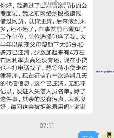 网贷逾期还款记录是否会影响公务员政审结果的探讨