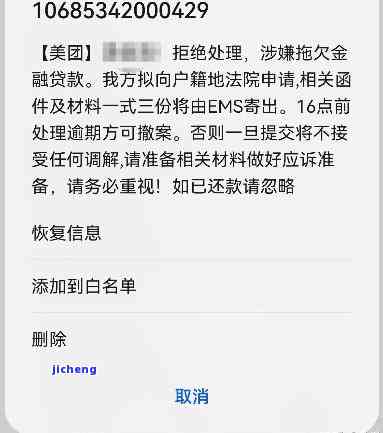 美团借钱逾期了没还，发短信说要去我户当地调查我