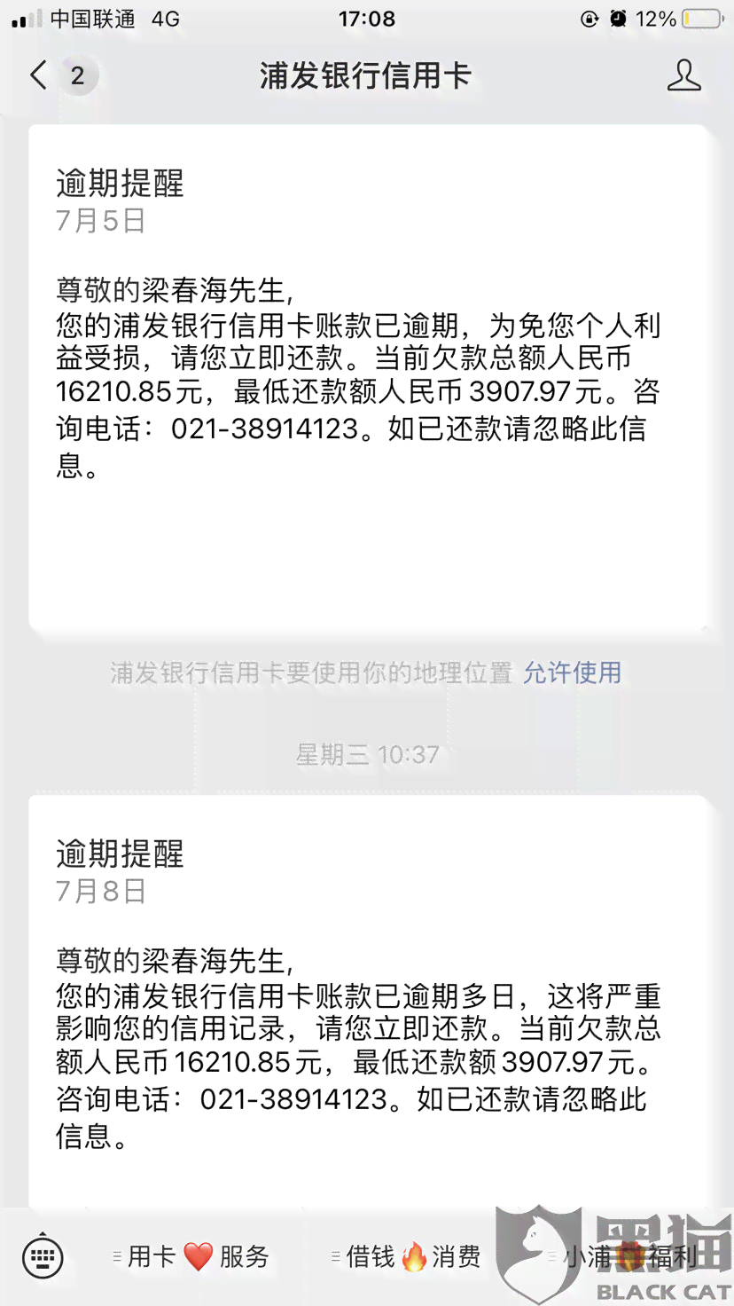 浦发信用卡协商后还款时间确定及相关注意事项，你了解吗？