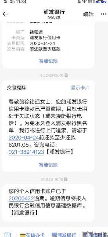 请问浦发信用卡协商后多久还款-请问浦发信用卡协商后多久还款呢