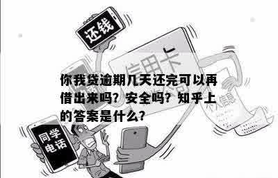 你我贷逾期一天要求还全额是真的吗安全吗