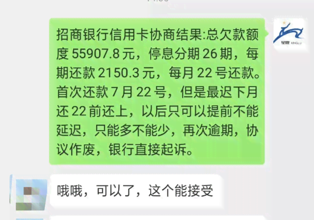 建设信用卡协商后又逾期了取消了分期