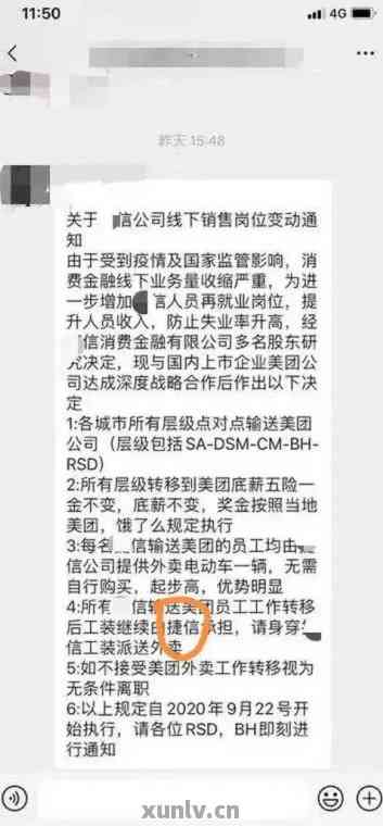 美团外卖用户逾期未还款，官方表示将派遣司法人员上门