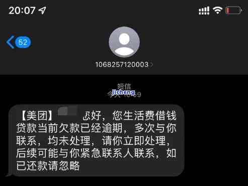 美团逾期找上门要钱