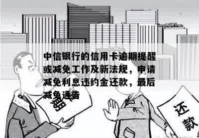 新中信信用将还款行为超出标准调整为标准，全面解决用户还款相关问题