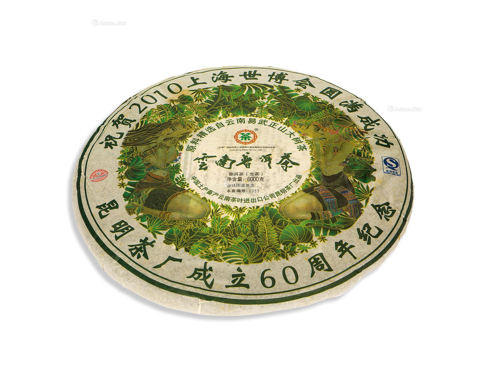 上海世博会特云南普洱茶饼价格大全，中茶出品，品质保证