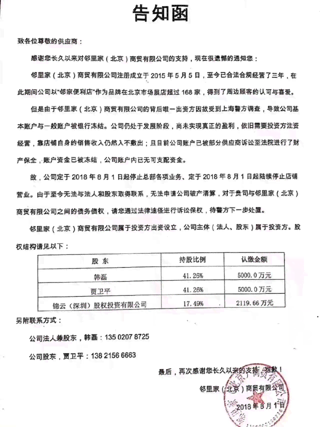 美团生活费3,000逾期未还，银行起诉并冻结账户