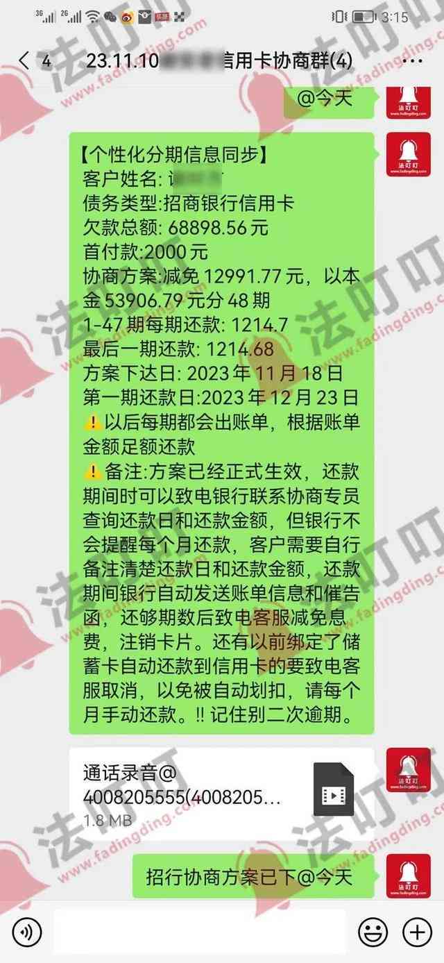 招商银行协商还款成功后方案有效性及后续处理