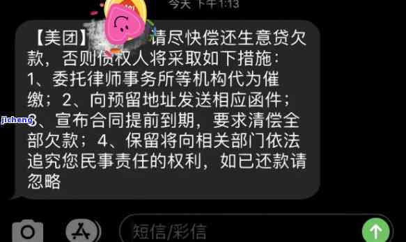 美团生意贷逾期三天就要给第三方打电话是真的吗？