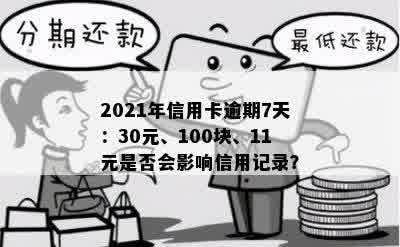 10号信用卡还款：逾期记录是否存在？