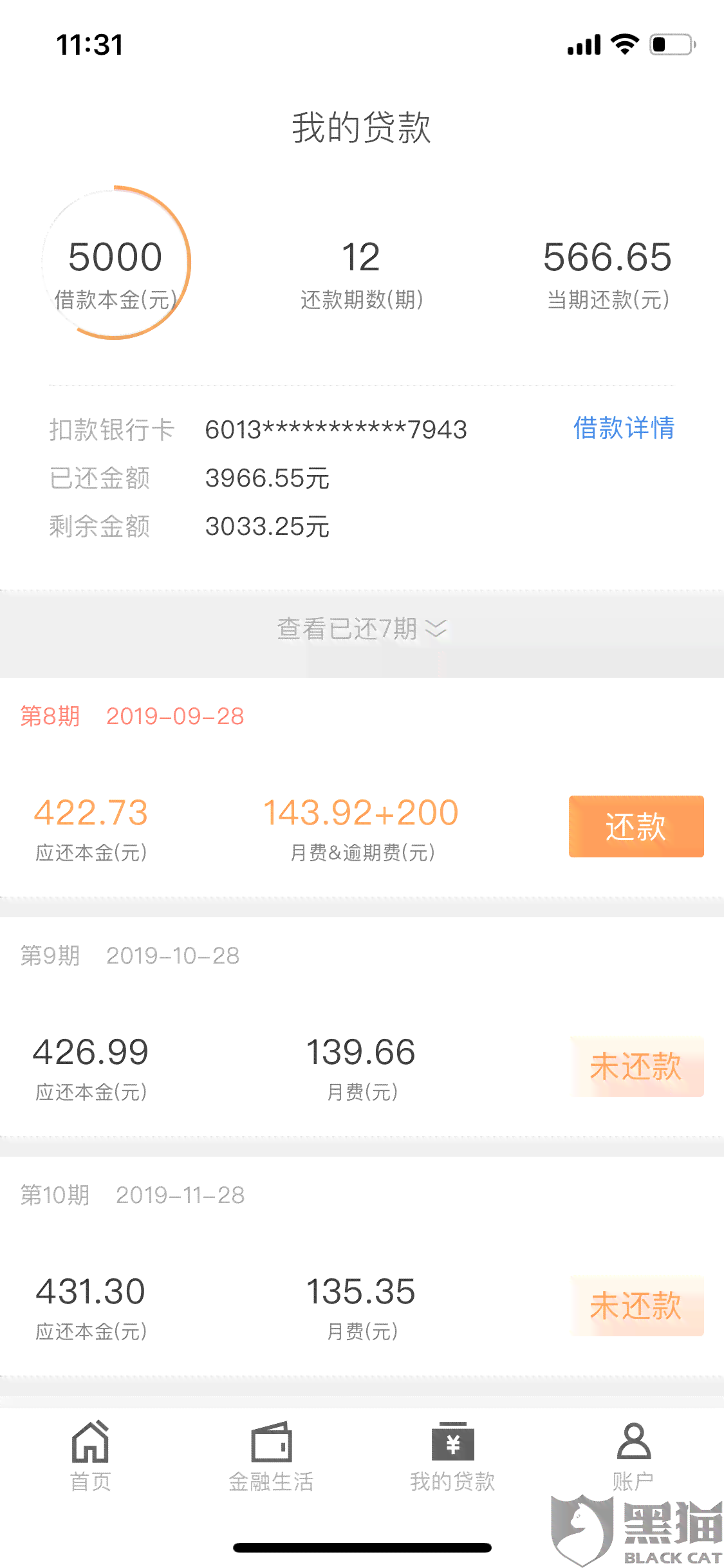 逾期30多天还款，还呗公司是否准备采取法律行动？