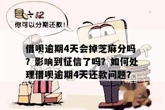 还呗逾期四天了怎么办？如何办理逾期还款？