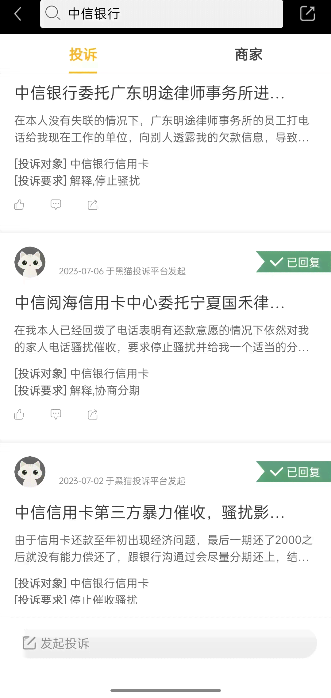 中信银行逾期多久给紧急联系人打电话：72小时后开始联系。