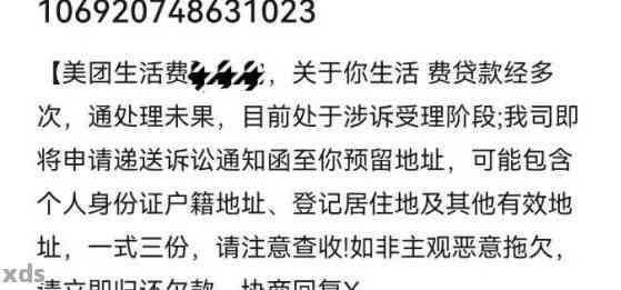 美团生意贷逾期5万