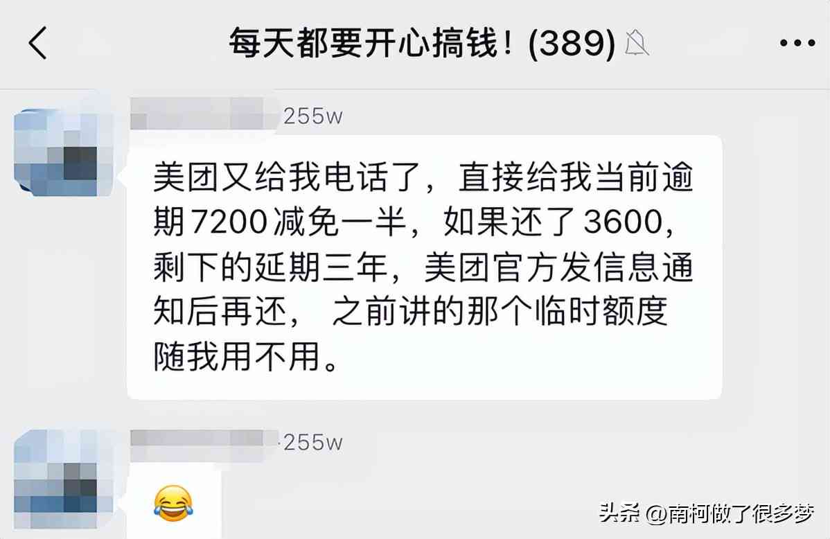 美团逾期款项如何通过微信高效？