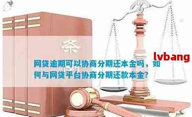 逾期还款问题解决：互贷网用户如何协商处理？