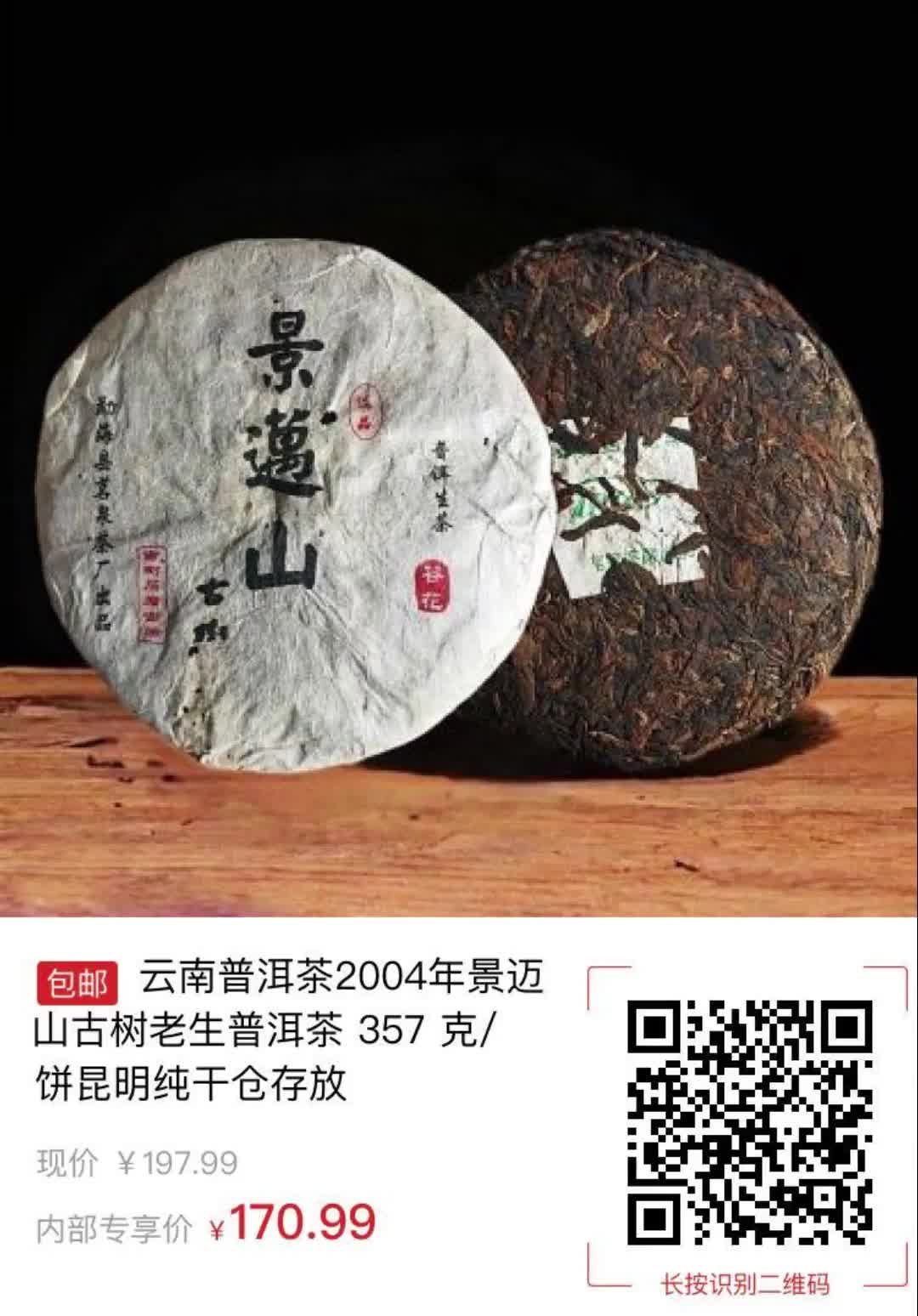 普洱茶茗山系列价格表