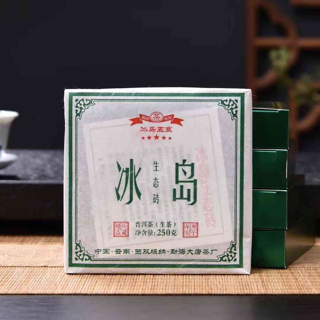 冰岛生茶砖普洱茶