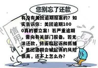 美团逾期说去报案了