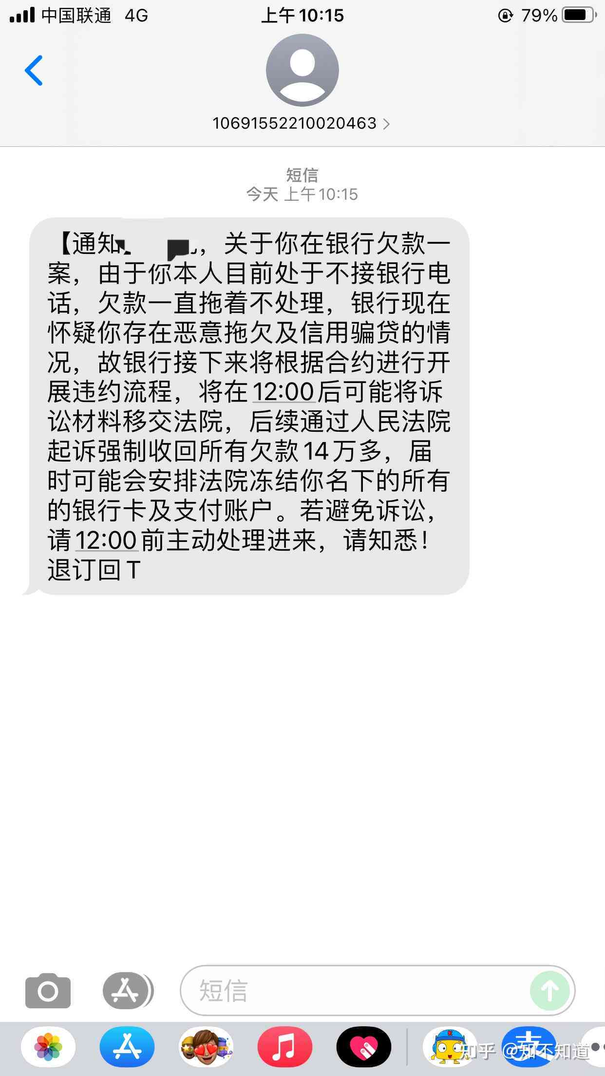 微粒贷逾期两条短信