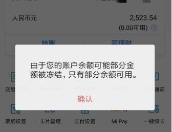 逾期后微信支付宝会冻结吗？还能聊天吗？安全吗？