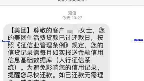 美团逾期收到催告函是真的吗？逾期四天将寄出催告函件的意思是什么？