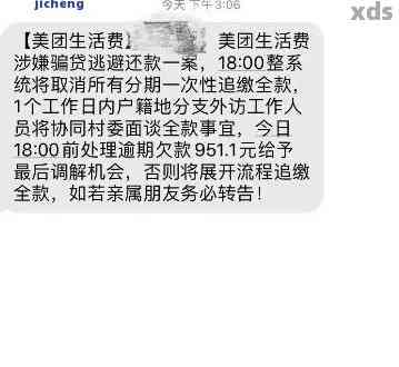 美团生活费逾期短信说发函是真的吗？如何处理这类短信并避免不良影响？